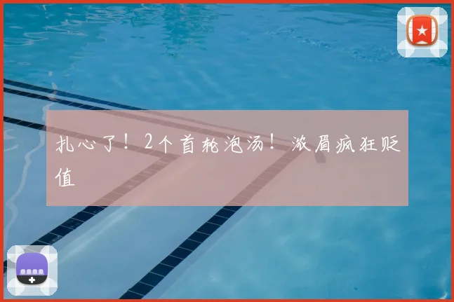 扎心了！2个首轮泡汤！浓眉疯狂贬值